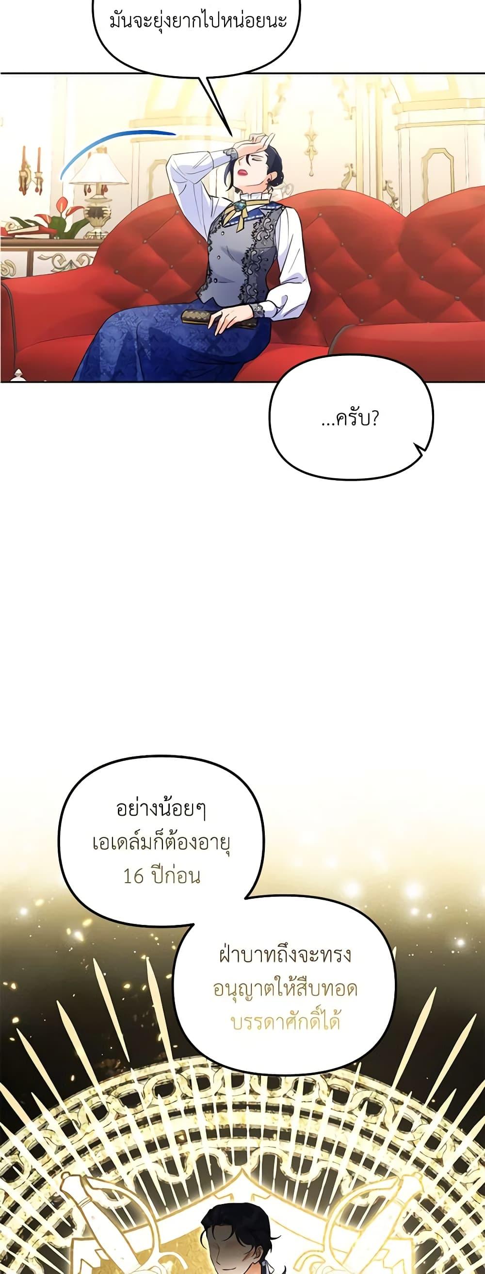 I Thought You Were a Time-Limited Husband ตอนที่ 3 9