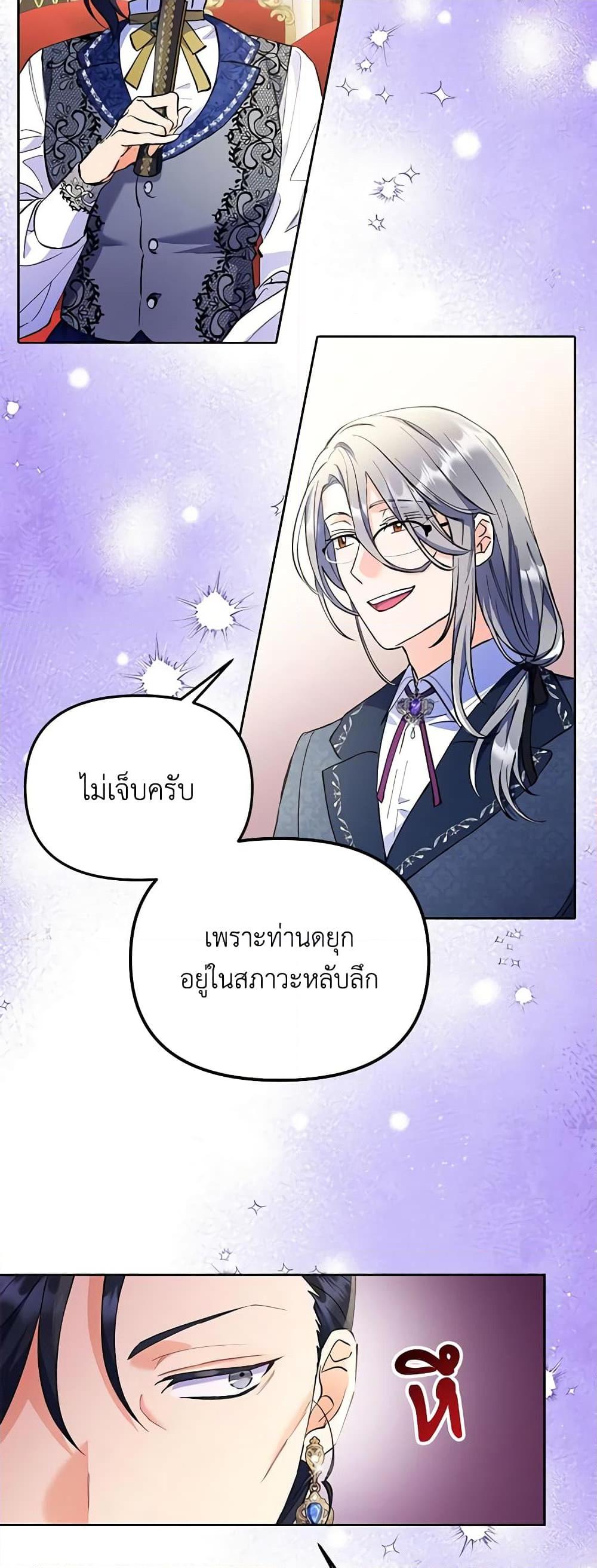 I Thought You Were a Time-Limited Husband ตอนที่ 3 7