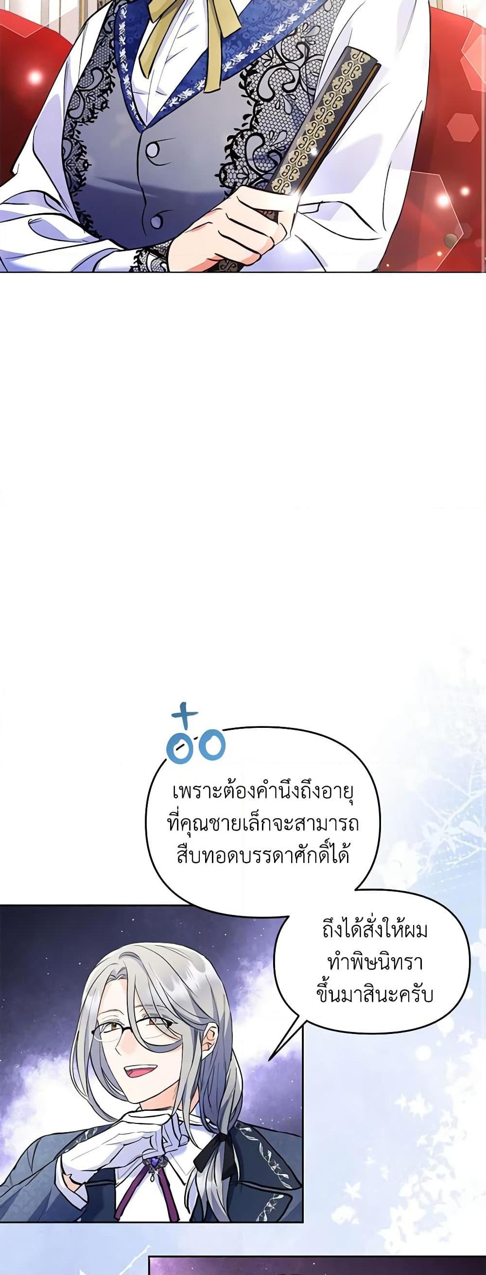 I Thought You Were a Time-Limited Husband ตอนที่ 3 11