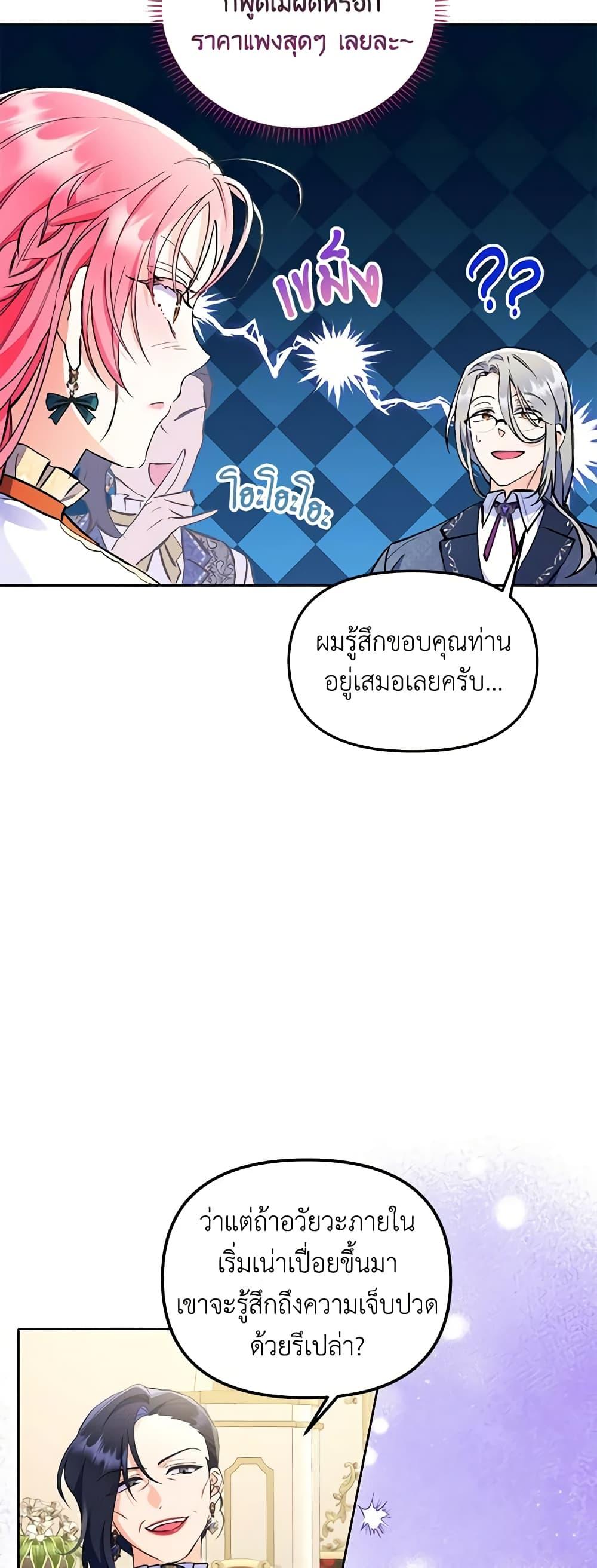I Thought You Were a Time-Limited Husband ตอนที่ 3 6