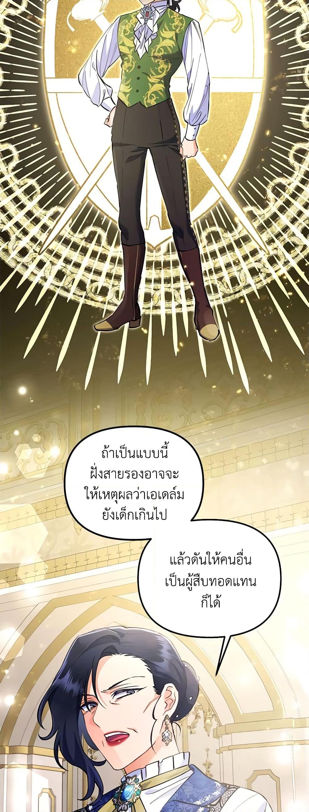 I Thought You Were a Time-Limited Husband ตอนที่ 3 10