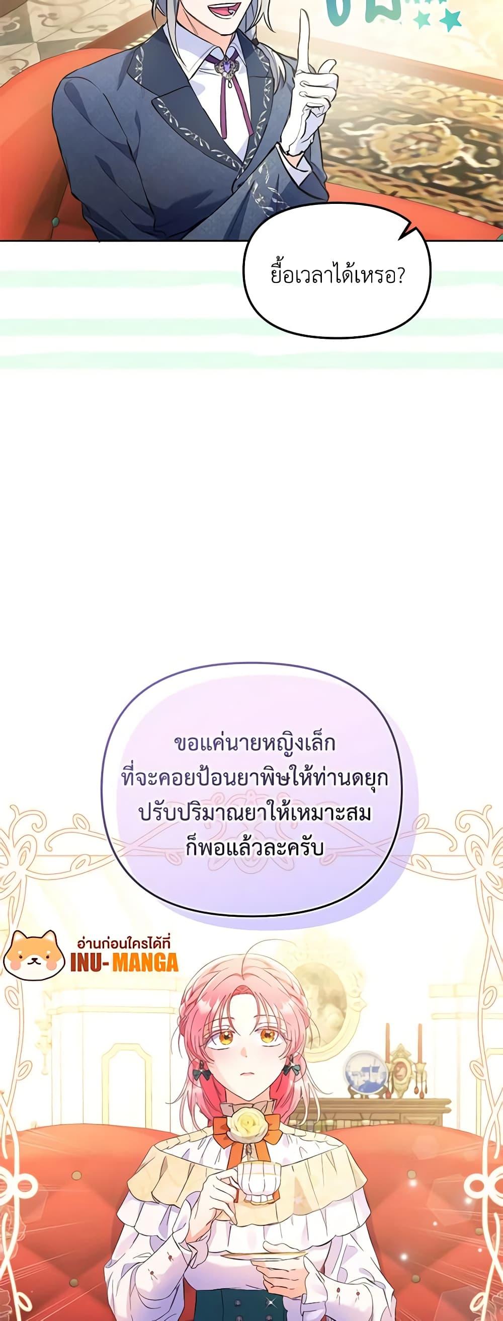 I Thought You Were a Time-Limited Husband ตอนที่ 3 13