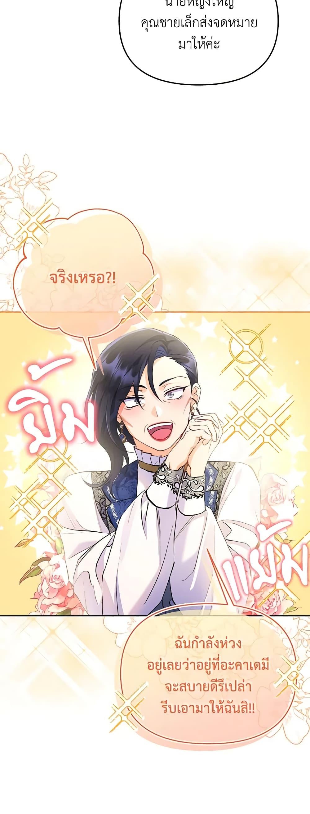 I Thought You Were a Time-Limited Husband ตอนที่ 3 16