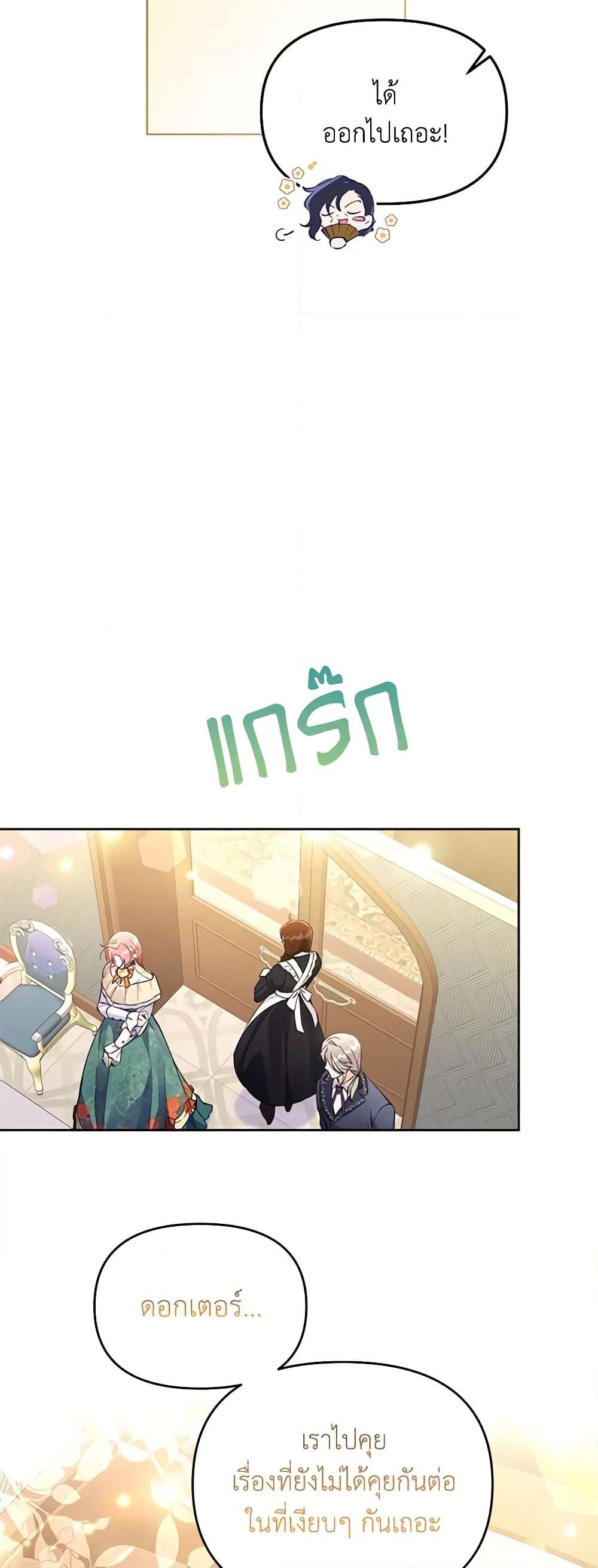 I Thought You Were a Time-Limited Husband ตอนที่ 3 18