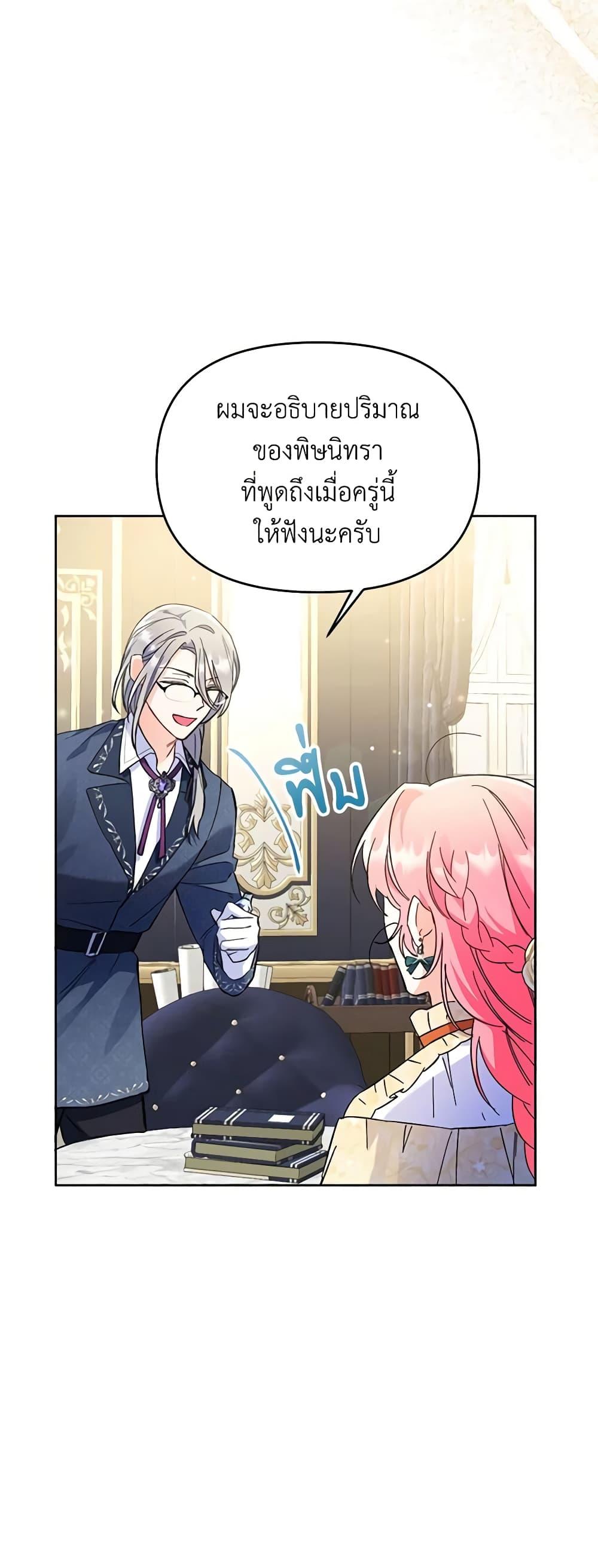 I Thought You Were a Time-Limited Husband ตอนที่ 3 24