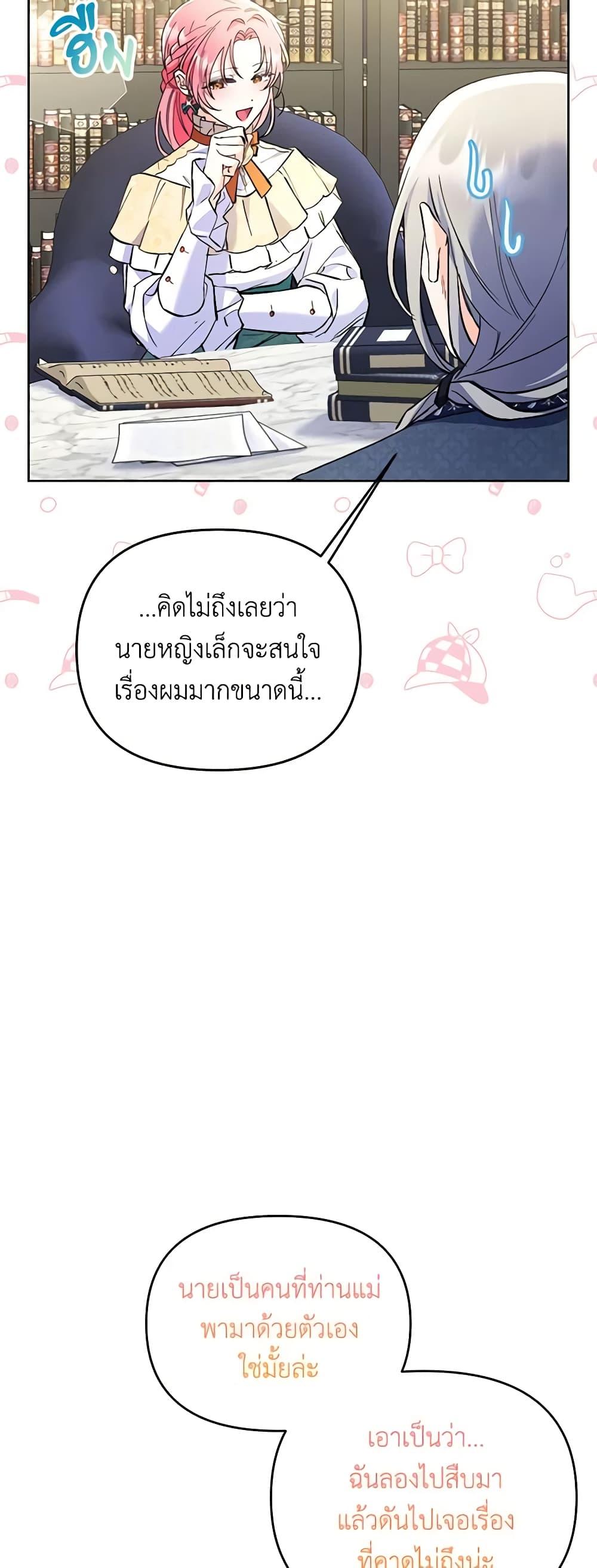 I Thought You Were a Time-Limited Husband ตอนที่ 3 27
