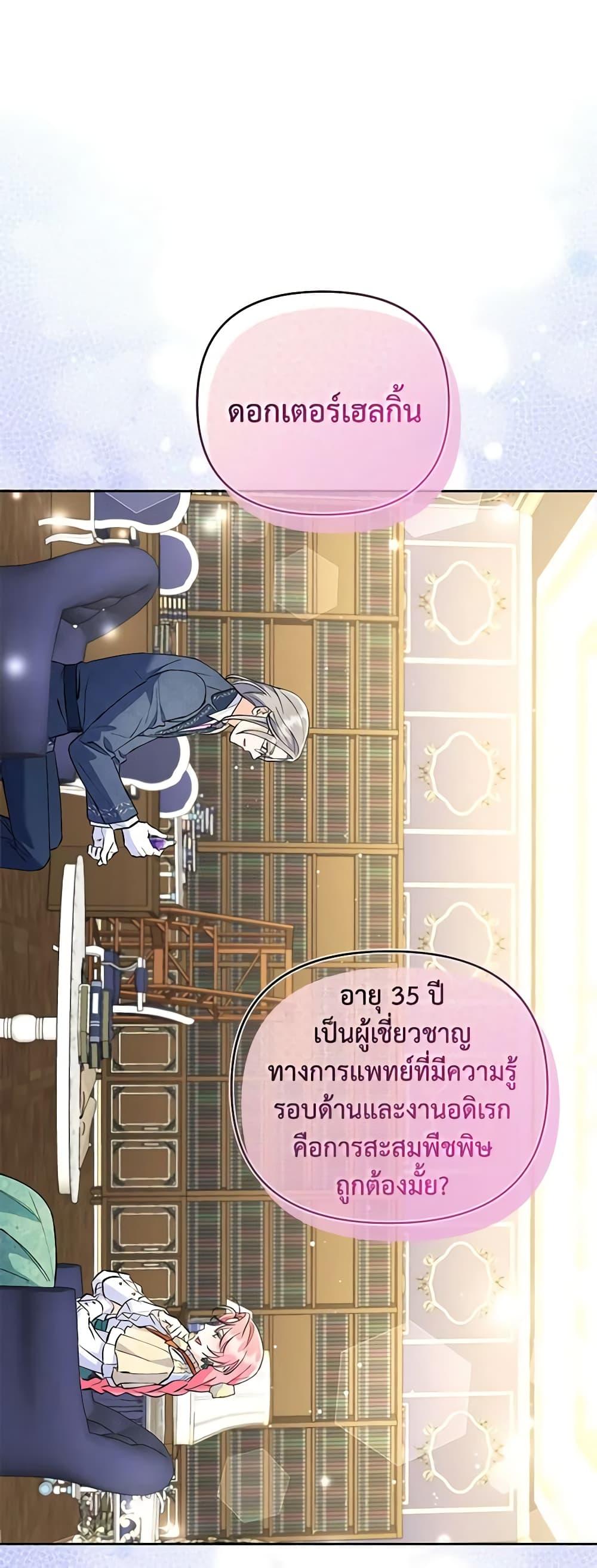 I Thought You Were a Time-Limited Husband ตอนที่ 3 25