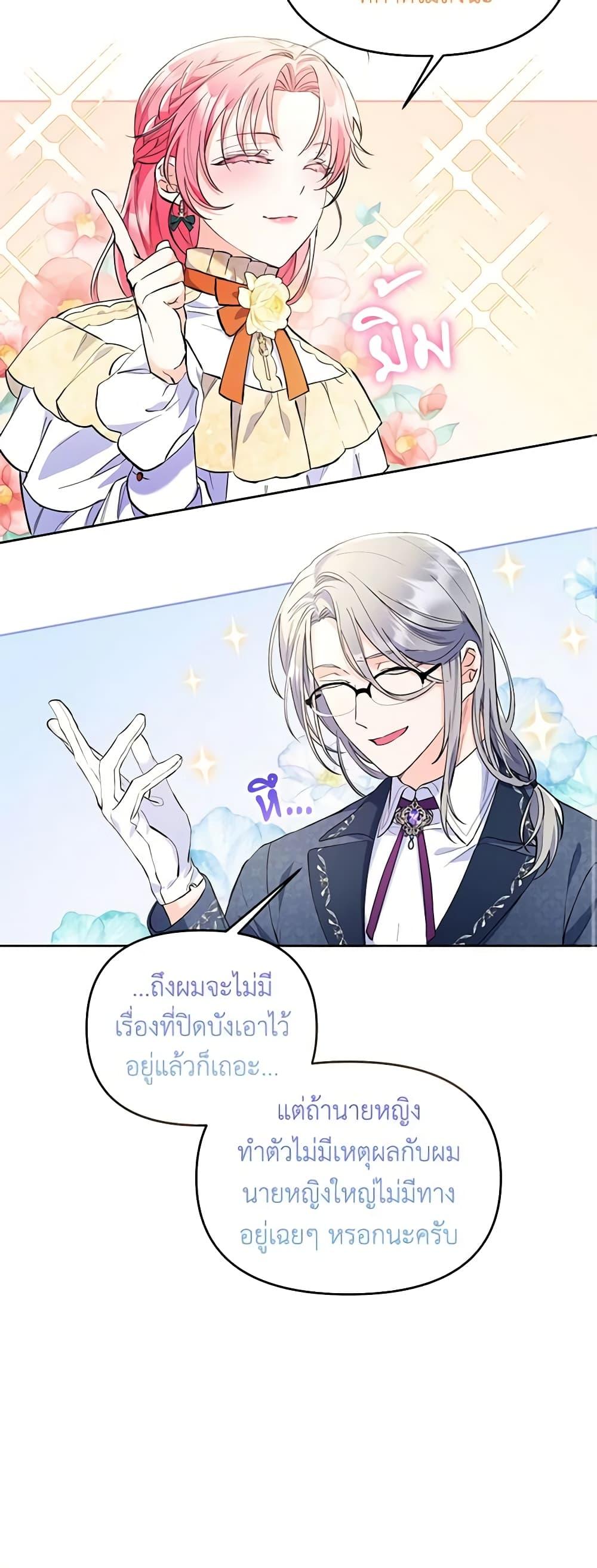 I Thought You Were a Time-Limited Husband ตอนที่ 3 28