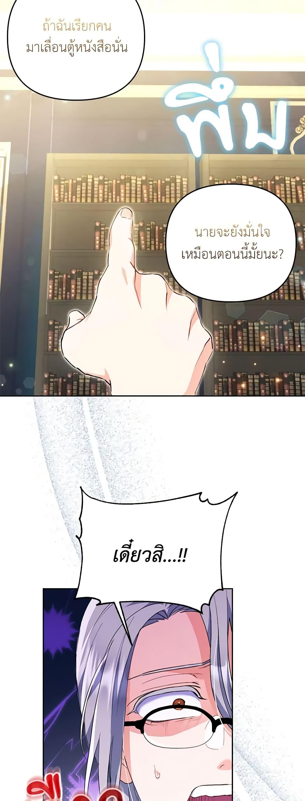 I Thought You Were a Time-Limited Husband ตอนที่ 3 32