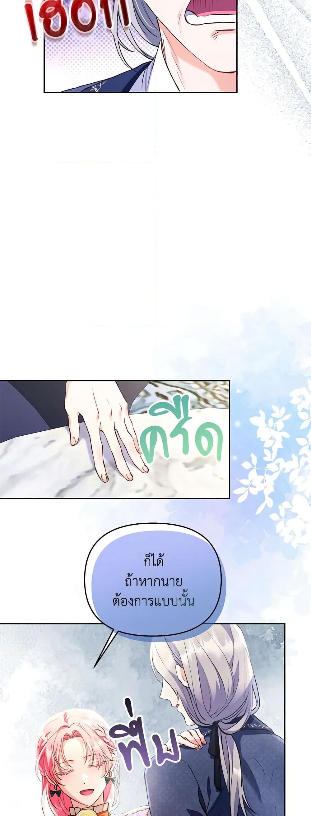 I Thought You Were a Time-Limited Husband ตอนที่ 3 33