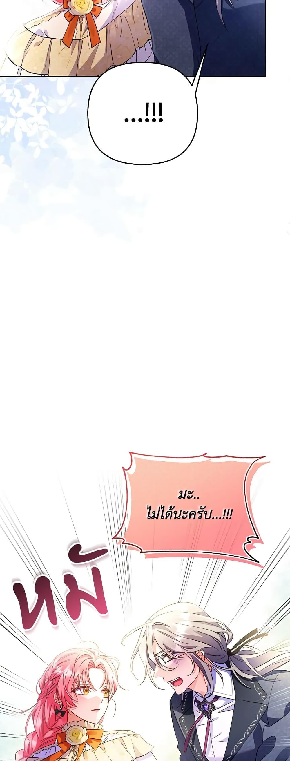 I Thought You Were a Time-Limited Husband ตอนที่ 3 34