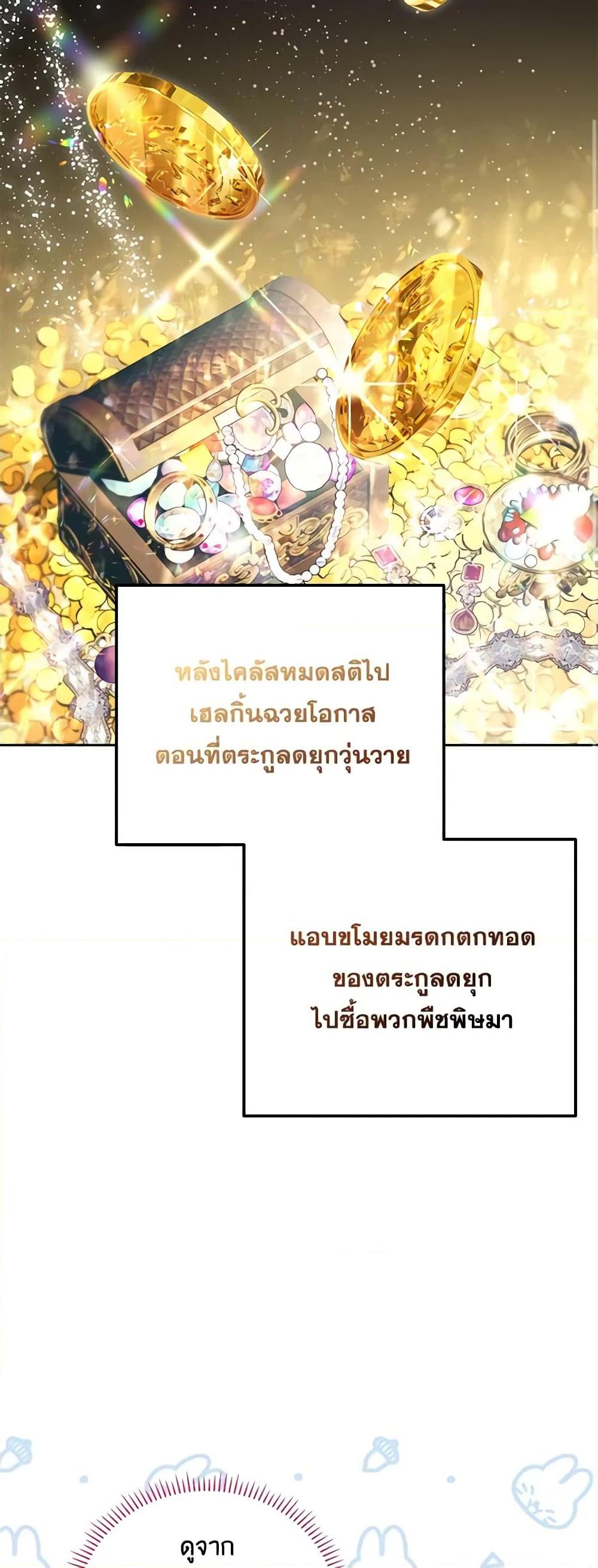 I Thought You Were a Time-Limited Husband ตอนที่ 3 37