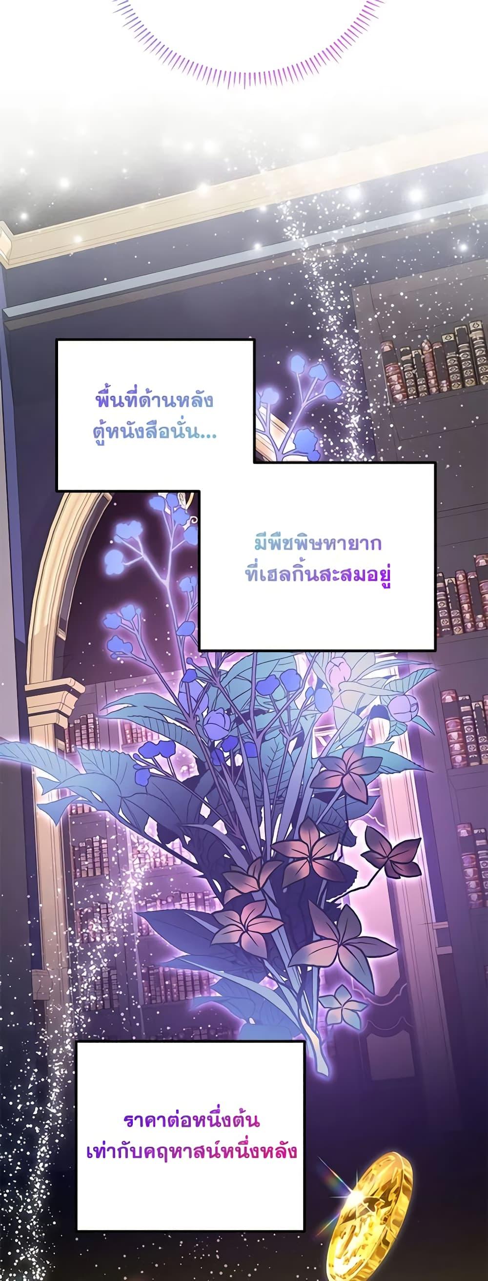 I Thought You Were a Time-Limited Husband ตอนที่ 3 36
