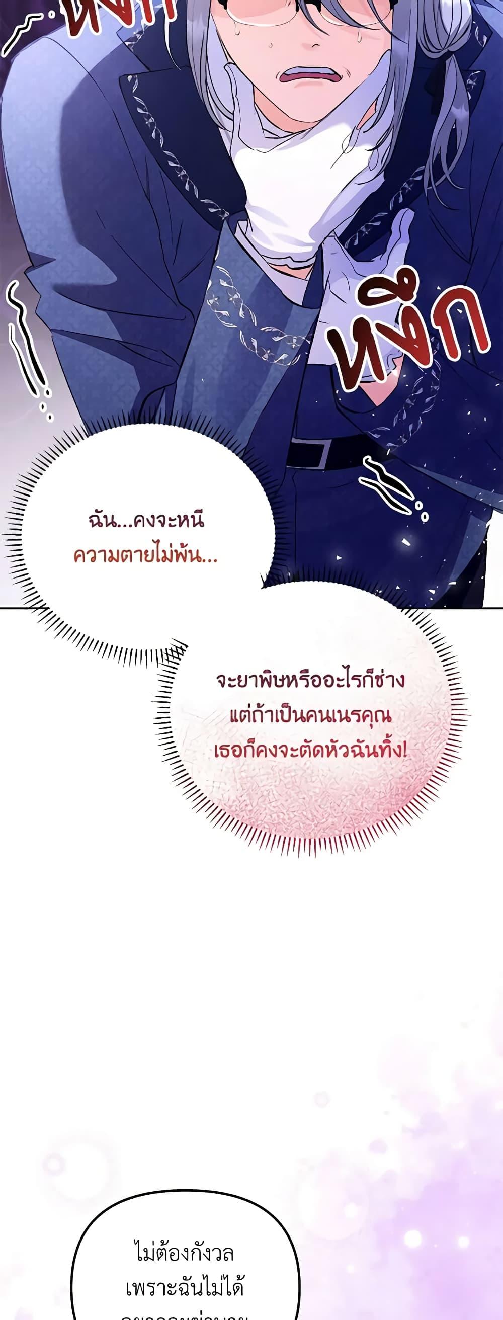 I Thought You Were a Time-Limited Husband ตอนที่ 3 40