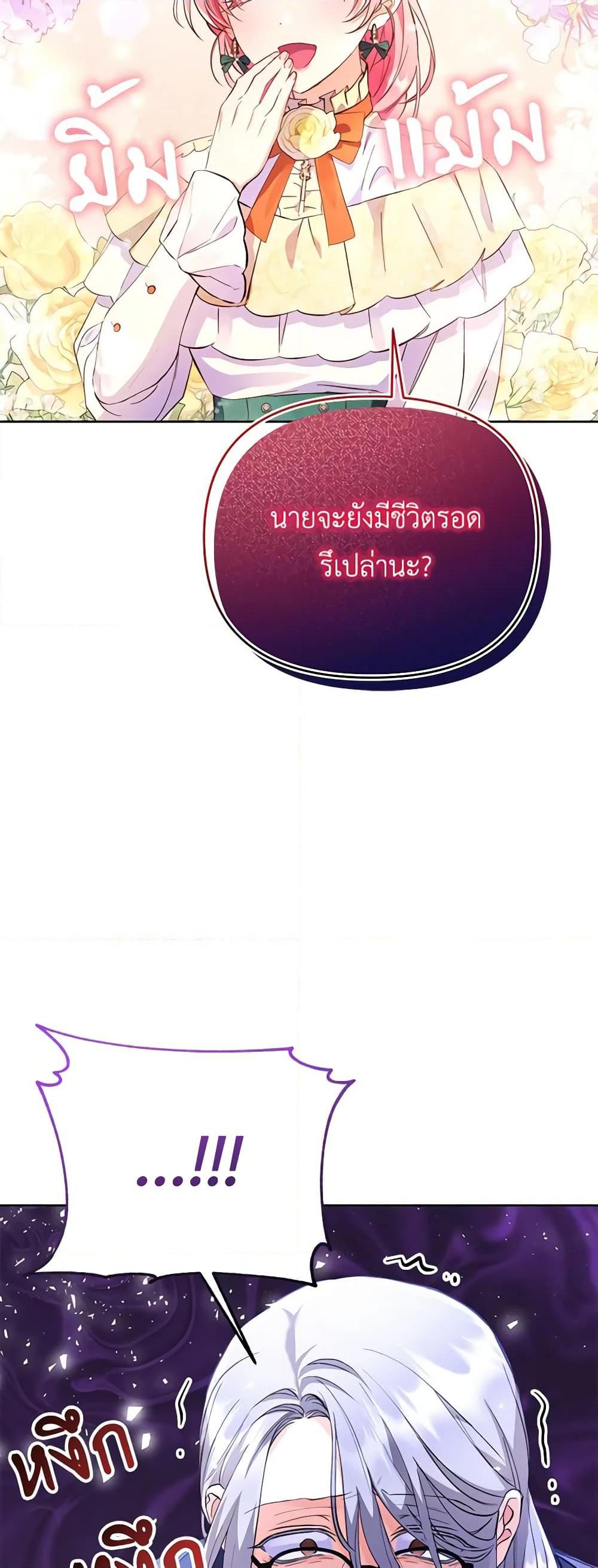 I Thought You Were a Time-Limited Husband ตอนที่ 3 39