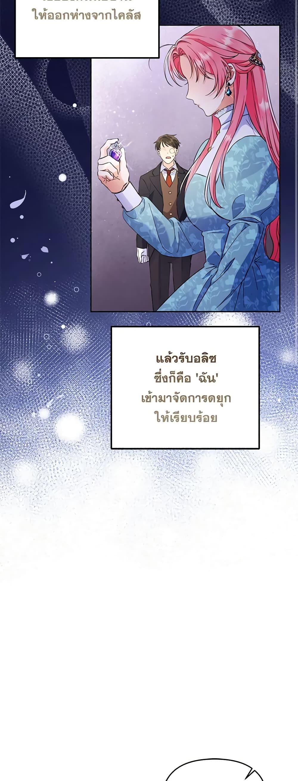 I Thought You Were a Time-Limited Husband ตอนที่ 3 46