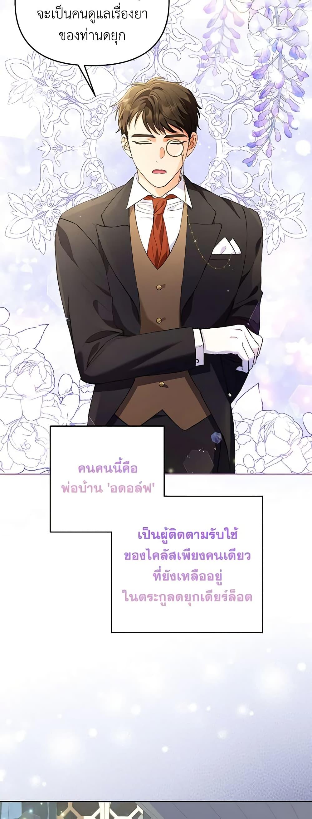 I Thought You Were a Time-Limited Husband ตอนที่ 3 44