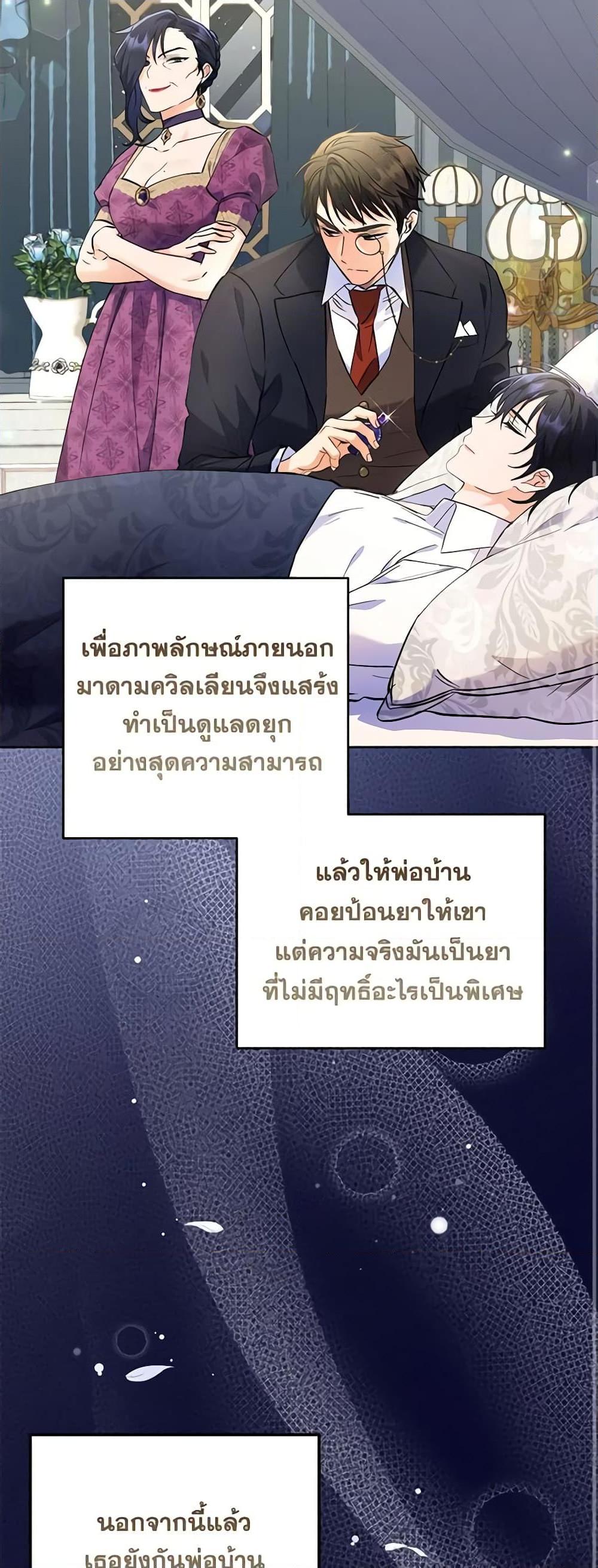 I Thought You Were a Time-Limited Husband ตอนที่ 3 45