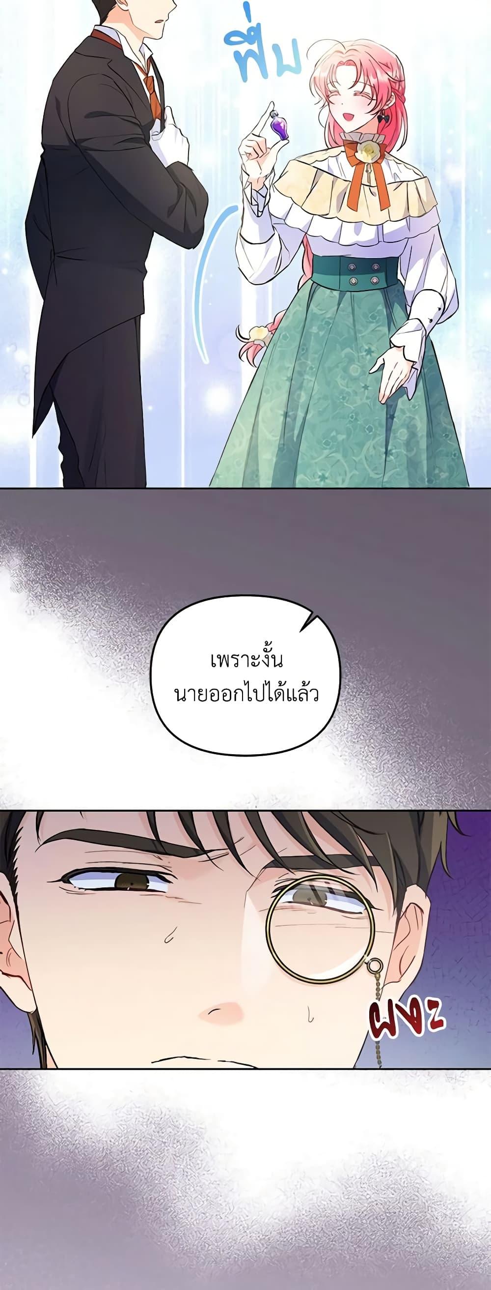 I Thought You Were a Time-Limited Husband ตอนที่ 3 48
