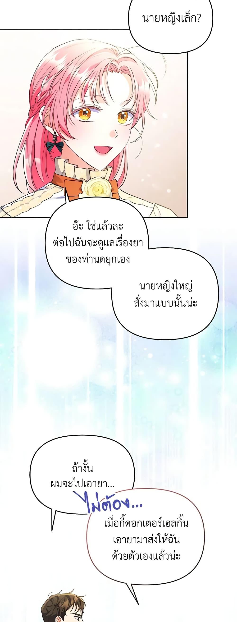 I Thought You Were a Time-Limited Husband ตอนที่ 3 47