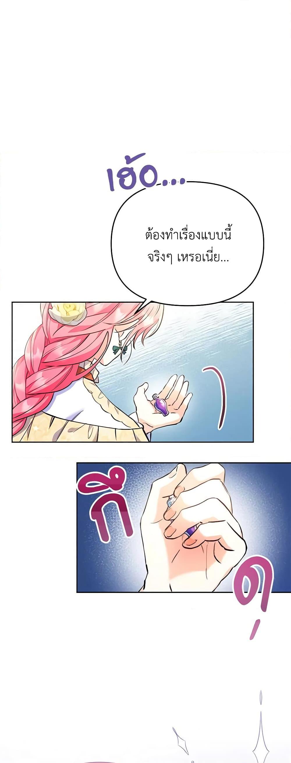 I Thought You Were a Time-Limited Husband ตอนที่ 3 50