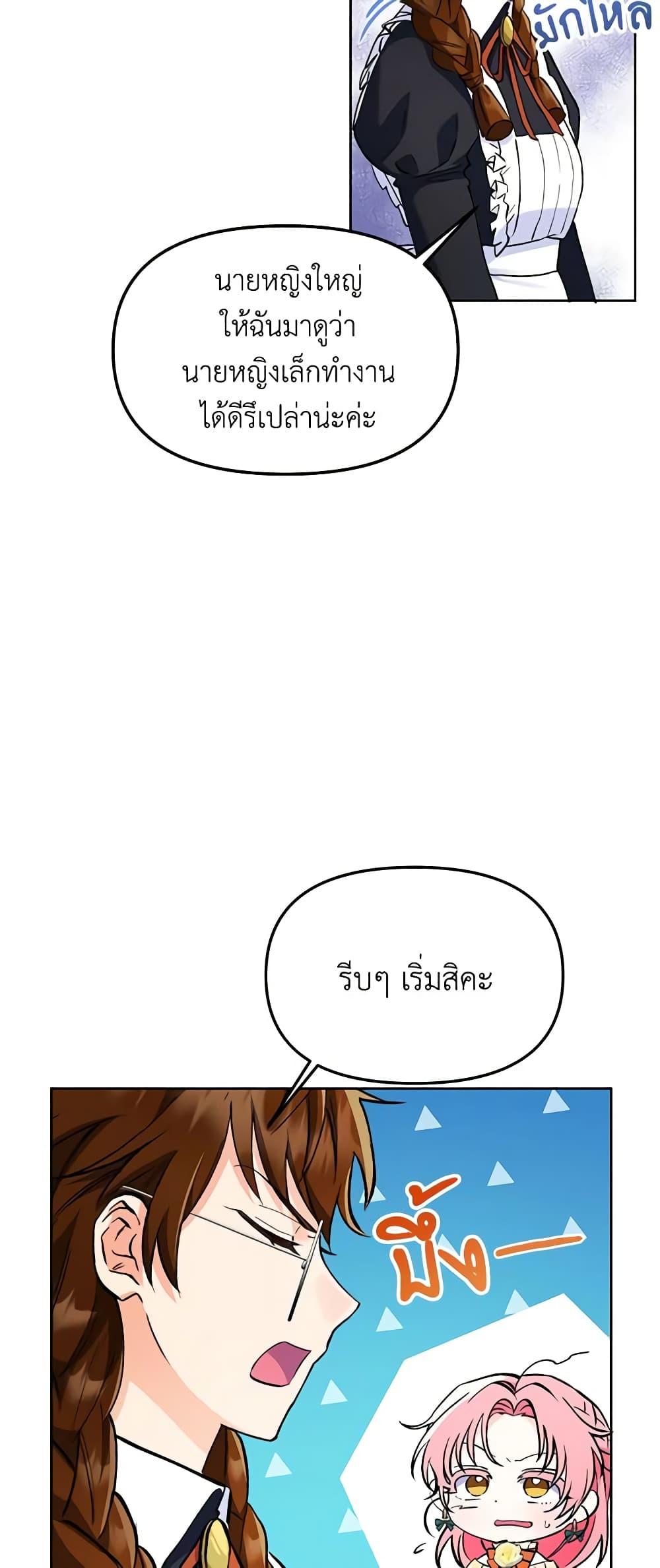 I Thought You Were a Time-Limited Husband ตอนที่ 4 6
