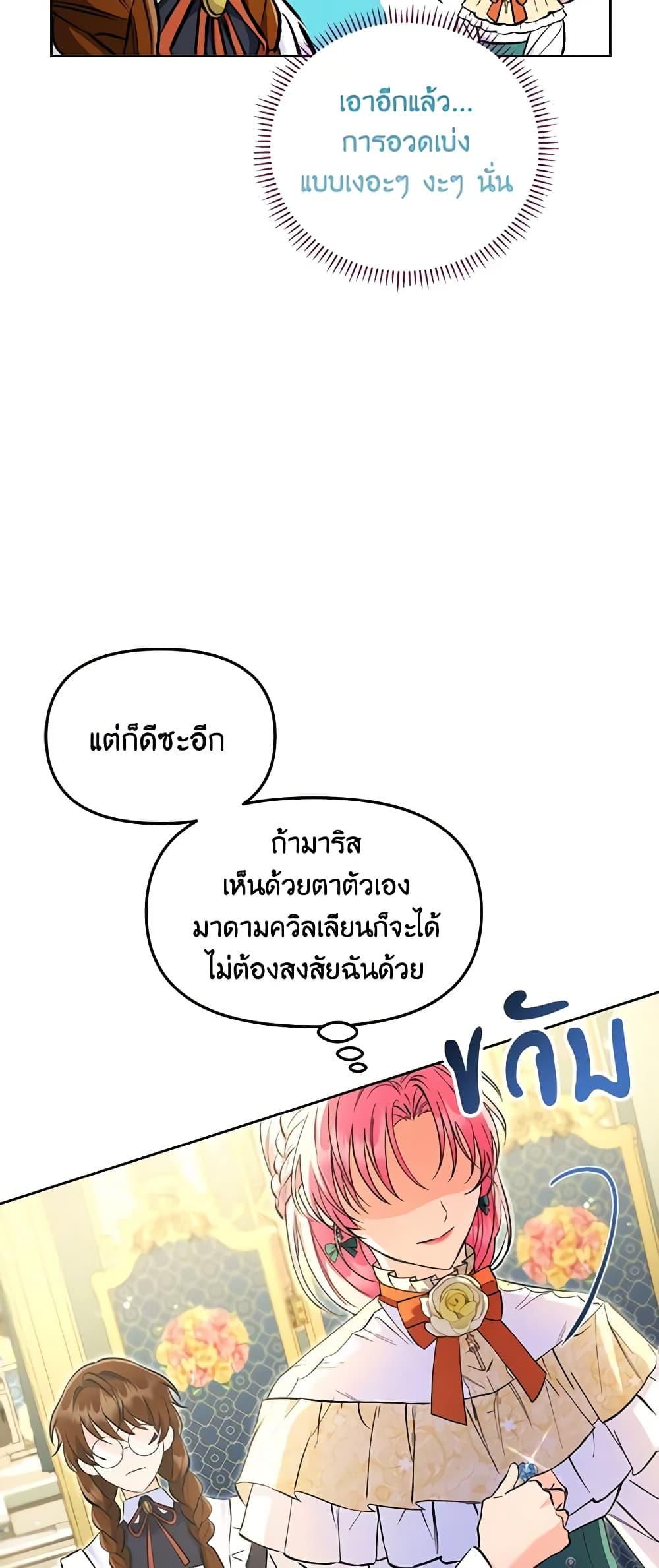 I Thought You Were a Time-Limited Husband ตอนที่ 4 7