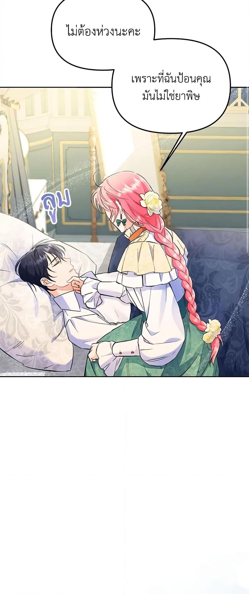 I Thought You Were a Time-Limited Husband ตอนที่ 4 13