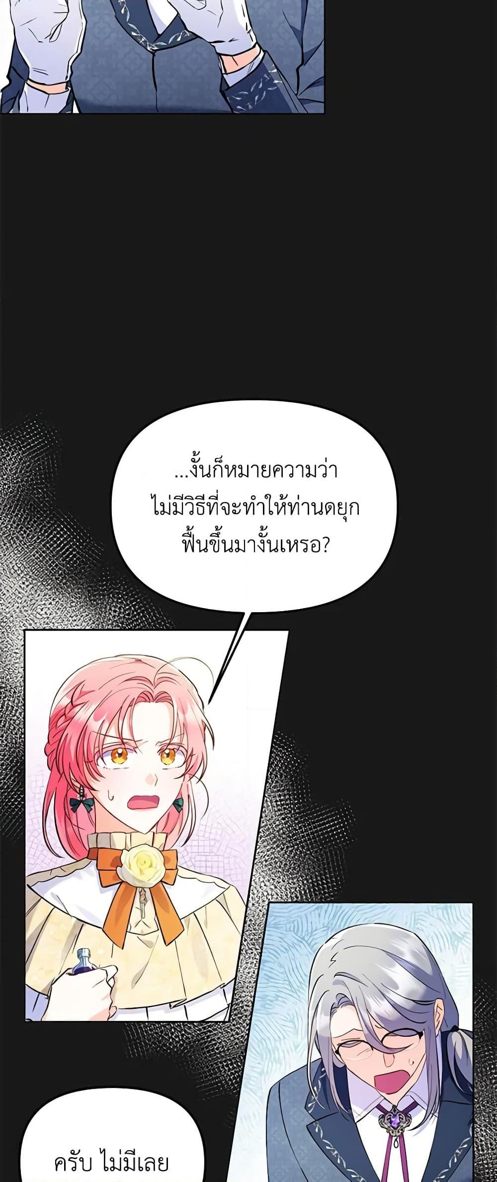 I Thought You Were a Time-Limited Husband ตอนที่ 4 17