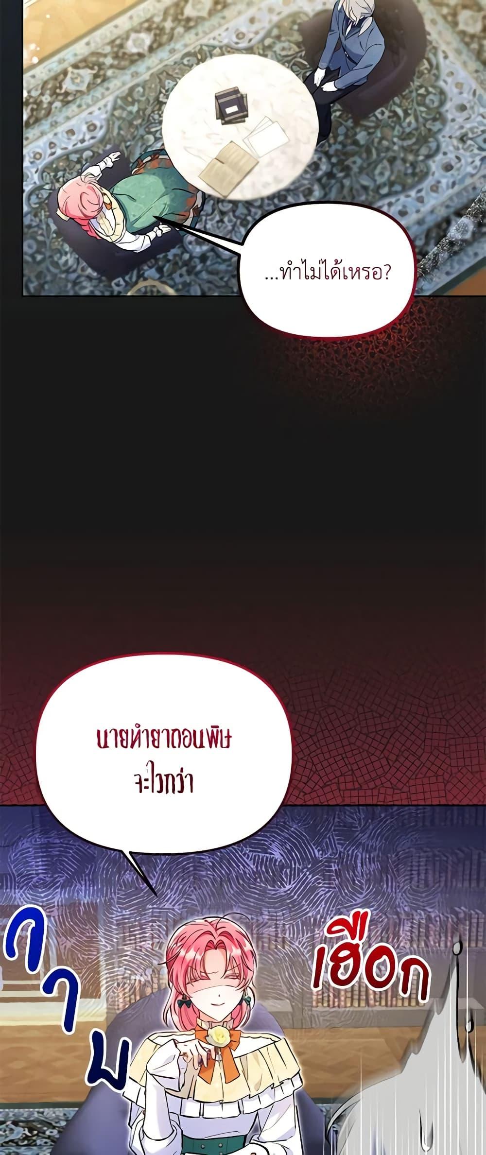 I Thought You Were a Time-Limited Husband ตอนที่ 4 15
