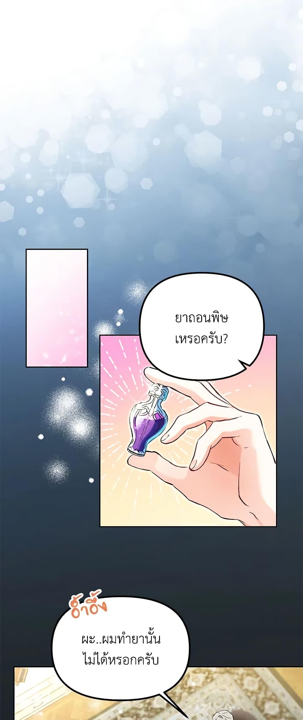 I Thought You Were a Time-Limited Husband ตอนที่ 4 14