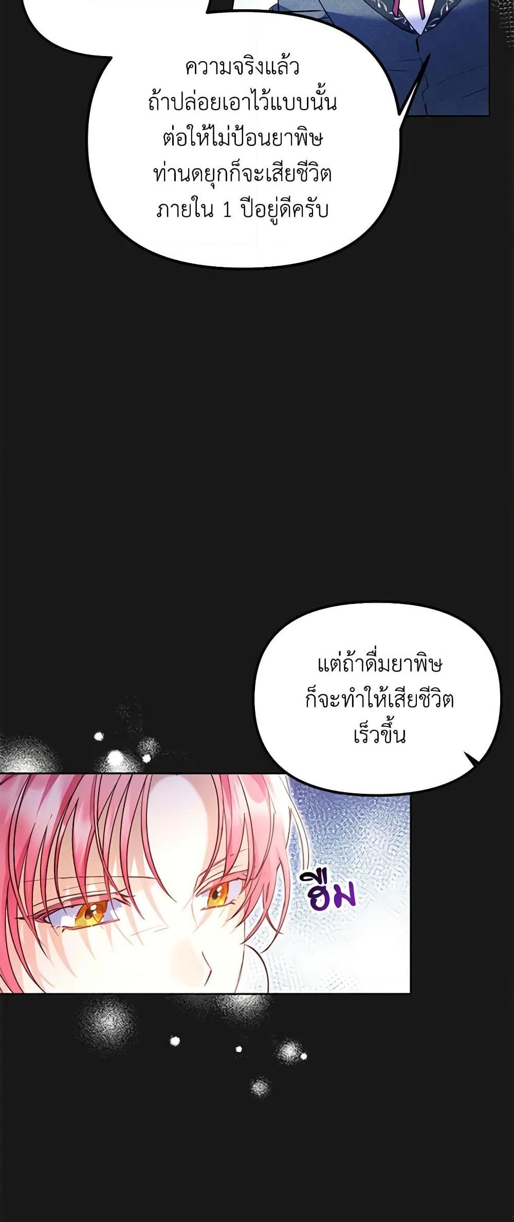 I Thought You Were a Time-Limited Husband ตอนที่ 4 18