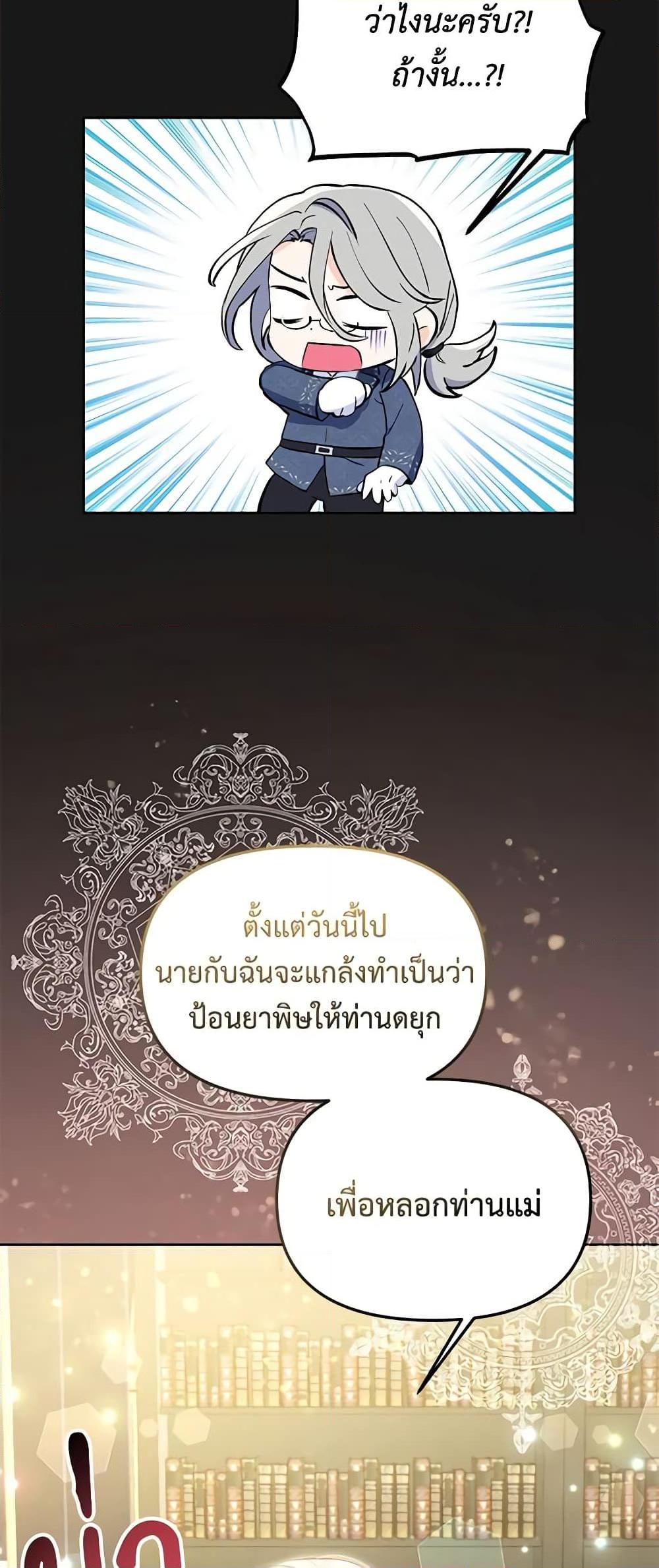 I Thought You Were a Time-Limited Husband ตอนที่ 4 20