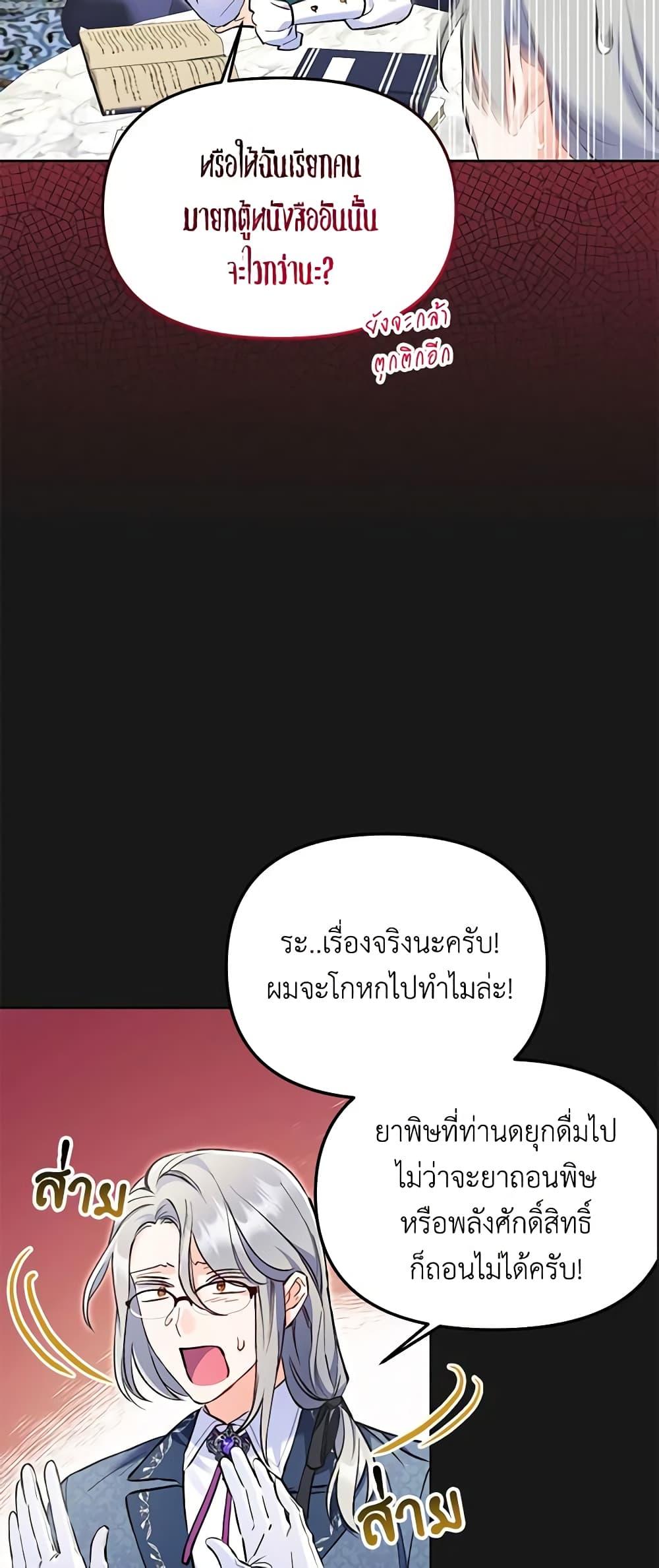 I Thought You Were a Time-Limited Husband ตอนที่ 4 16
