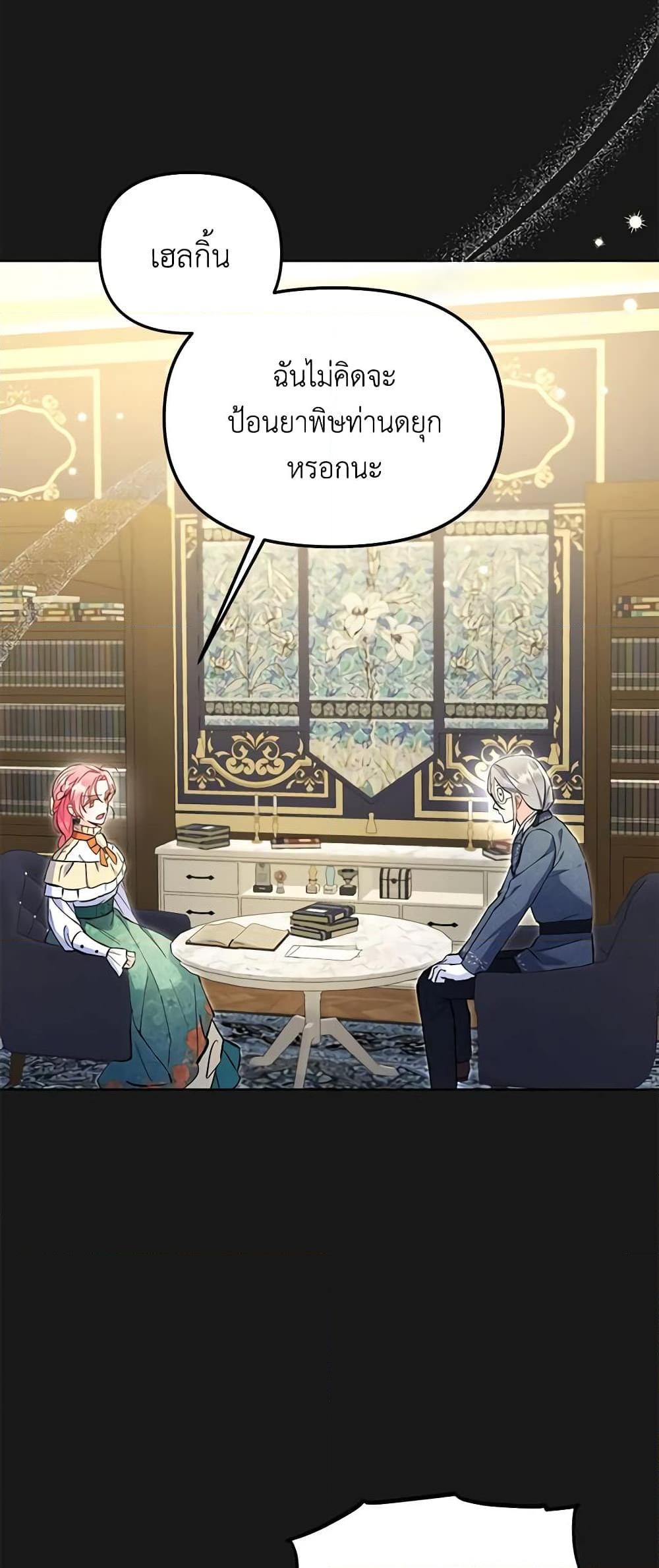 I Thought You Were a Time-Limited Husband ตอนที่ 4 19