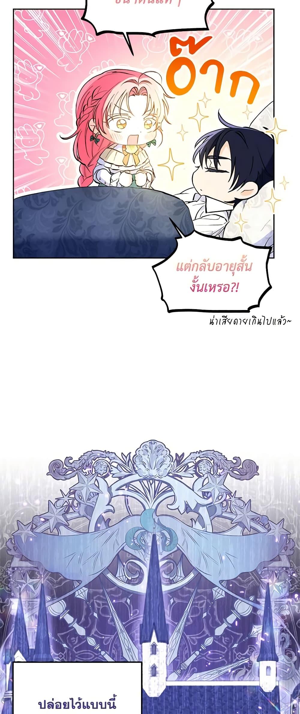 I Thought You Were a Time-Limited Husband ตอนที่ 4 24