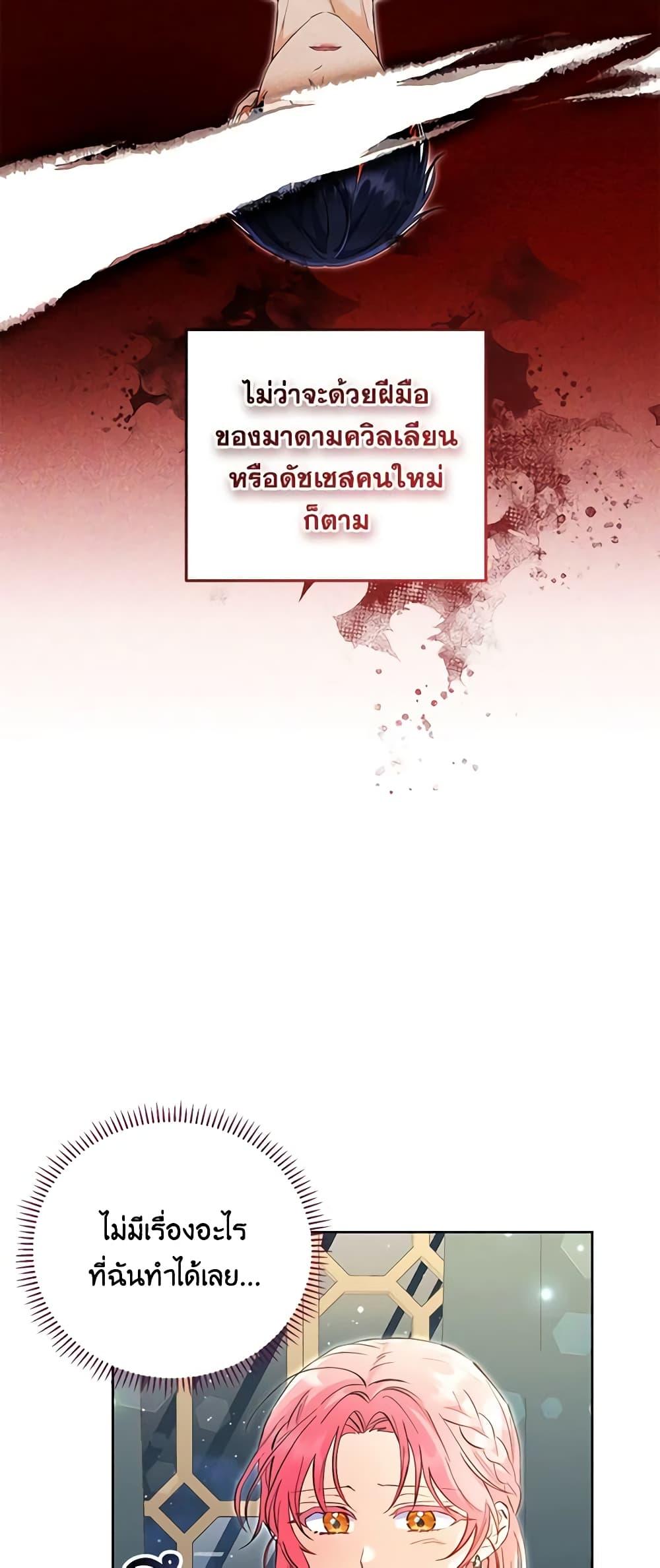 I Thought You Were a Time-Limited Husband ตอนที่ 4 26