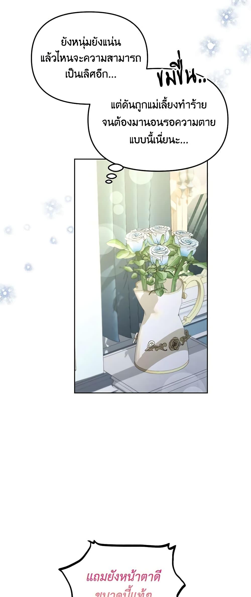 I Thought You Were a Time-Limited Husband ตอนที่ 4 23