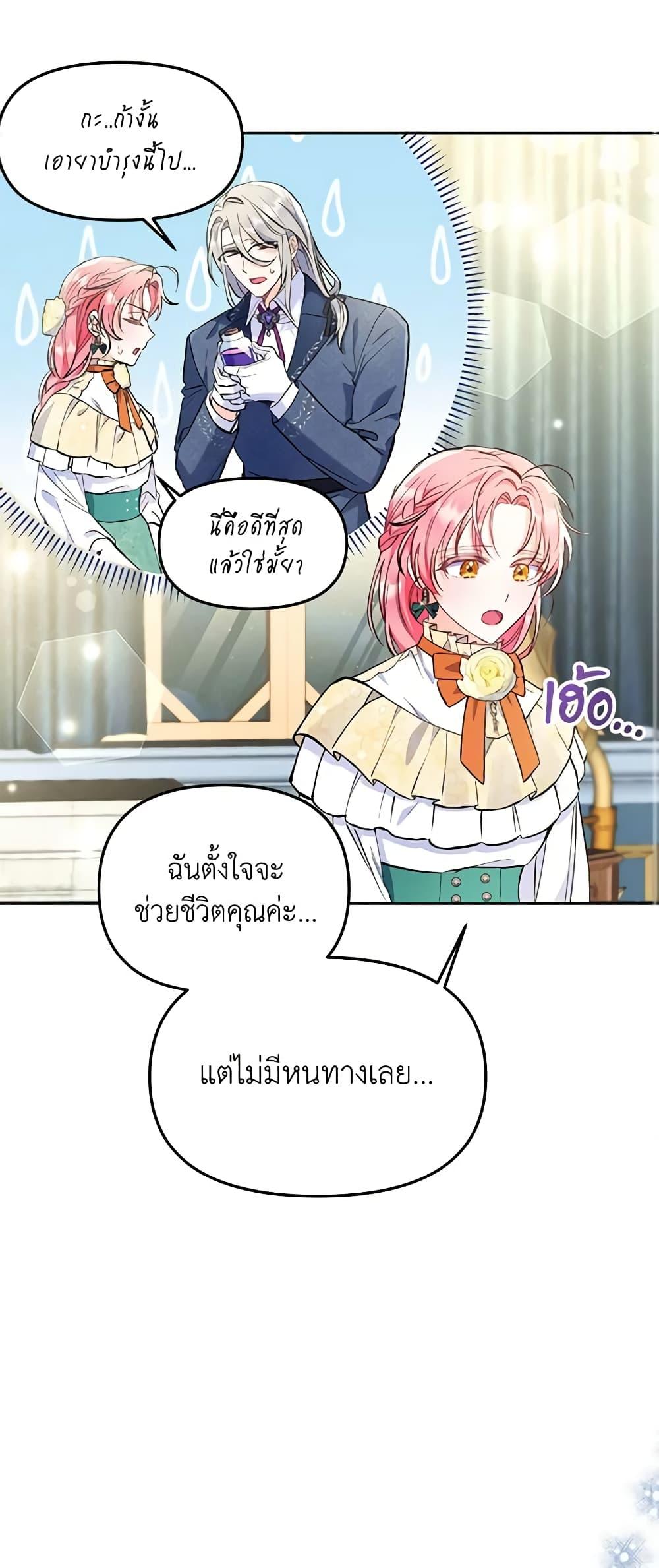 I Thought You Were a Time-Limited Husband ตอนที่ 4 22