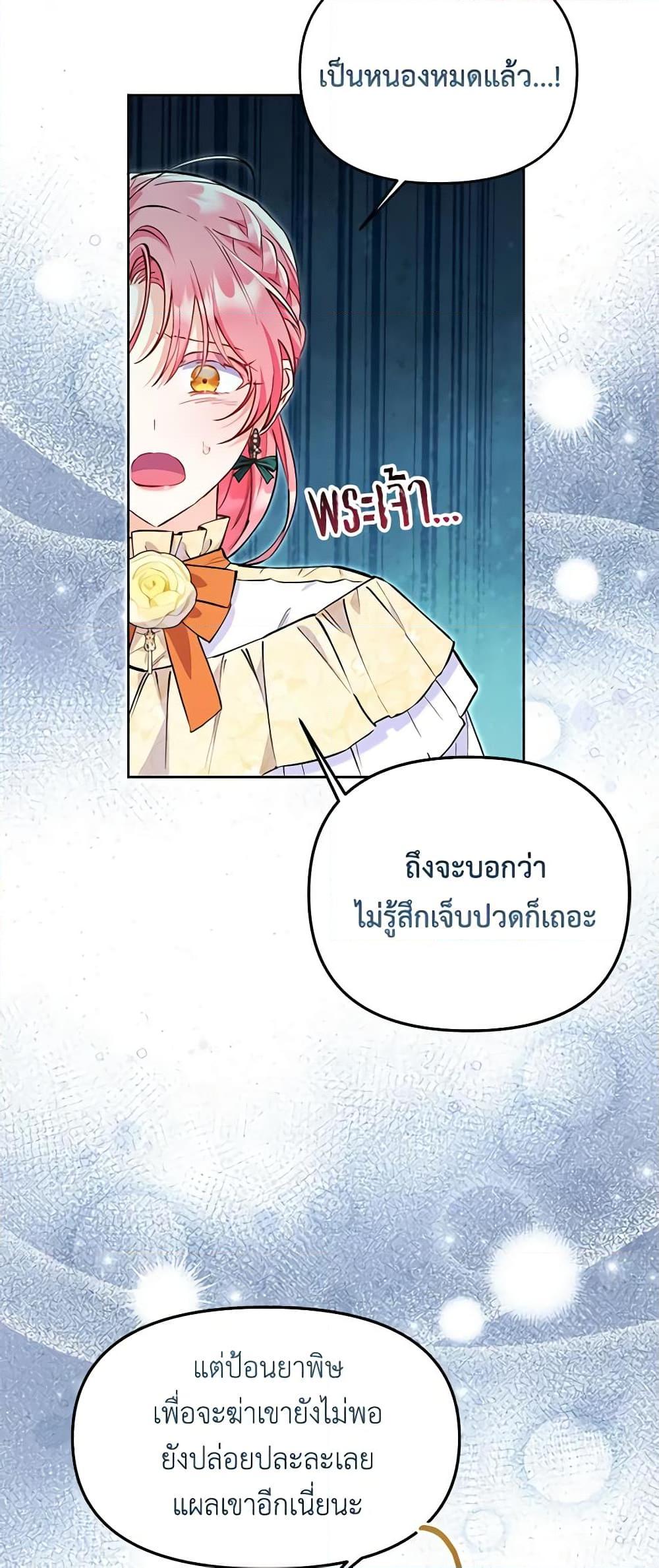 I Thought You Were a Time-Limited Husband ตอนที่ 4 30