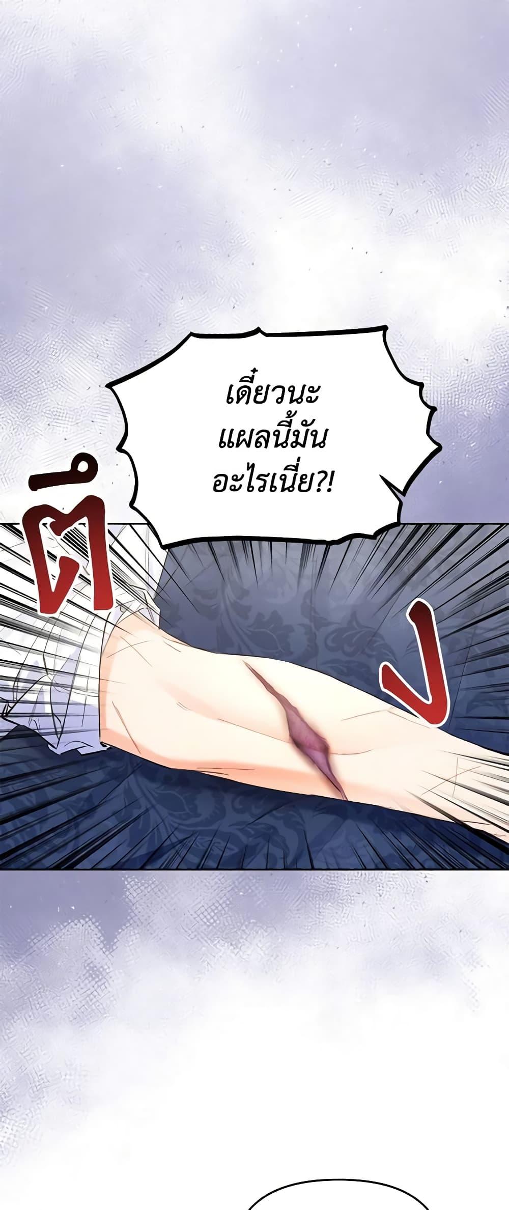 I Thought You Were a Time-Limited Husband ตอนที่ 4 29