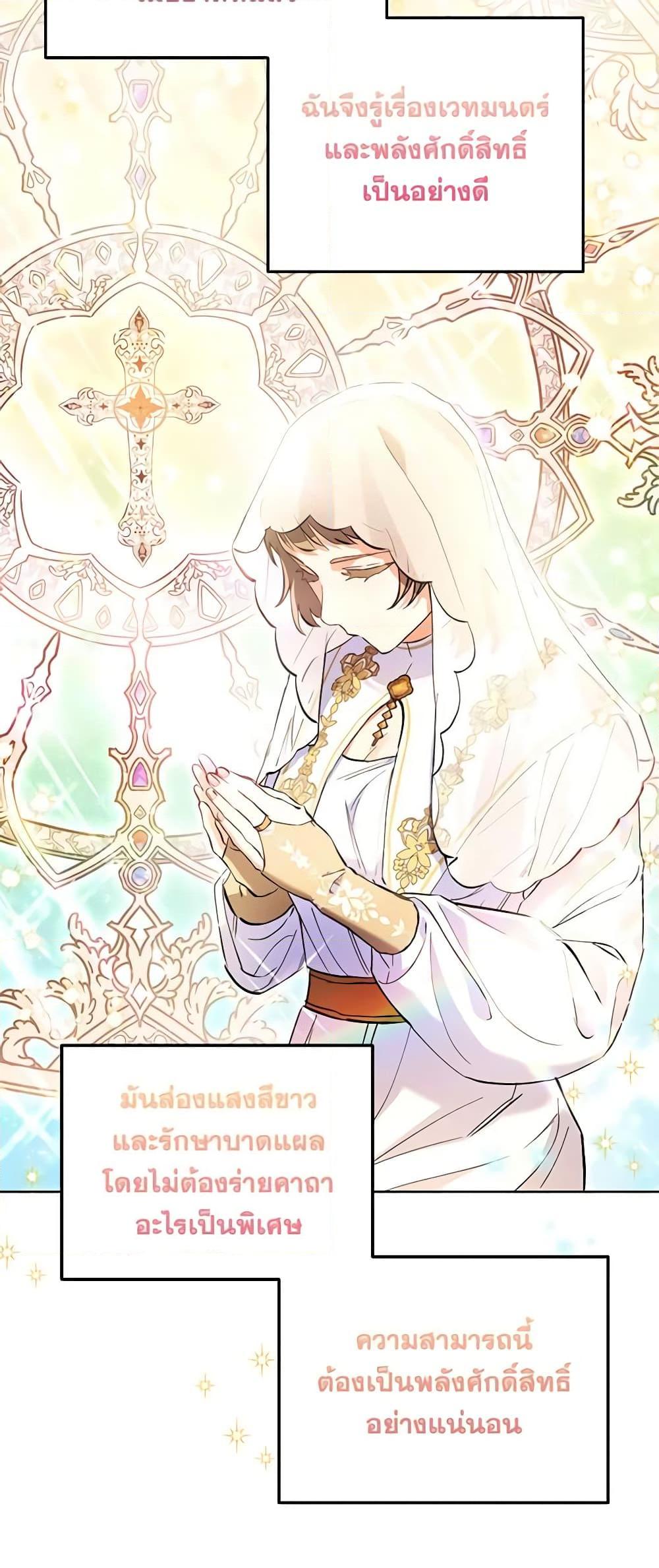 I Thought You Were a Time-Limited Husband ตอนที่ 4 39
