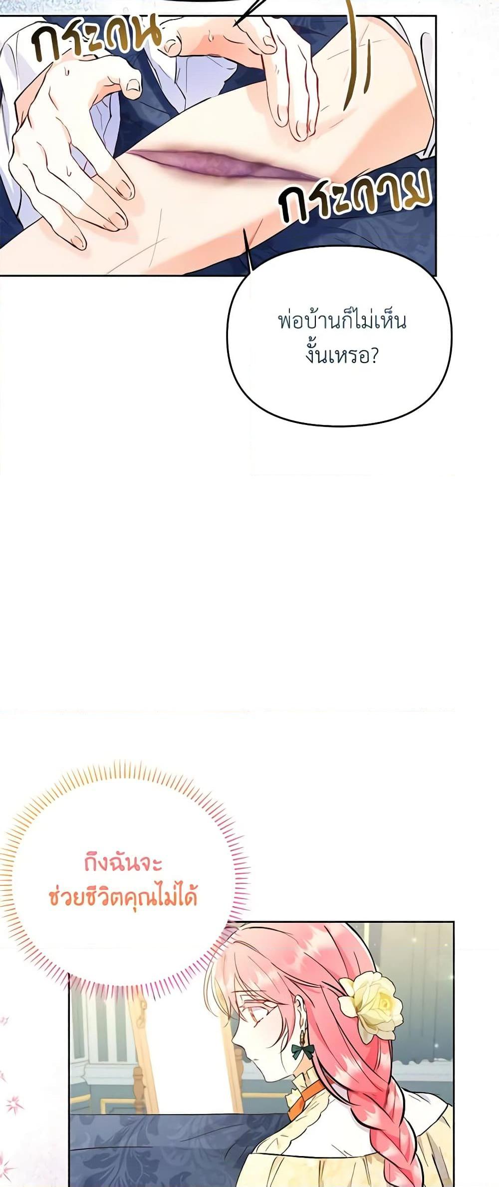 I Thought You Were a Time-Limited Husband ตอนที่ 4 31