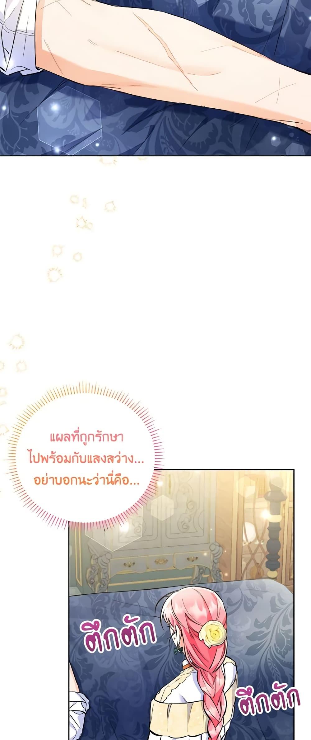 I Thought You Were a Time-Limited Husband ตอนที่ 4 37