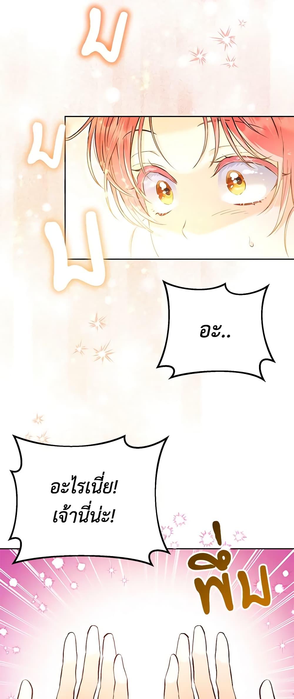 I Thought You Were a Time-Limited Husband ตอนที่ 4 33