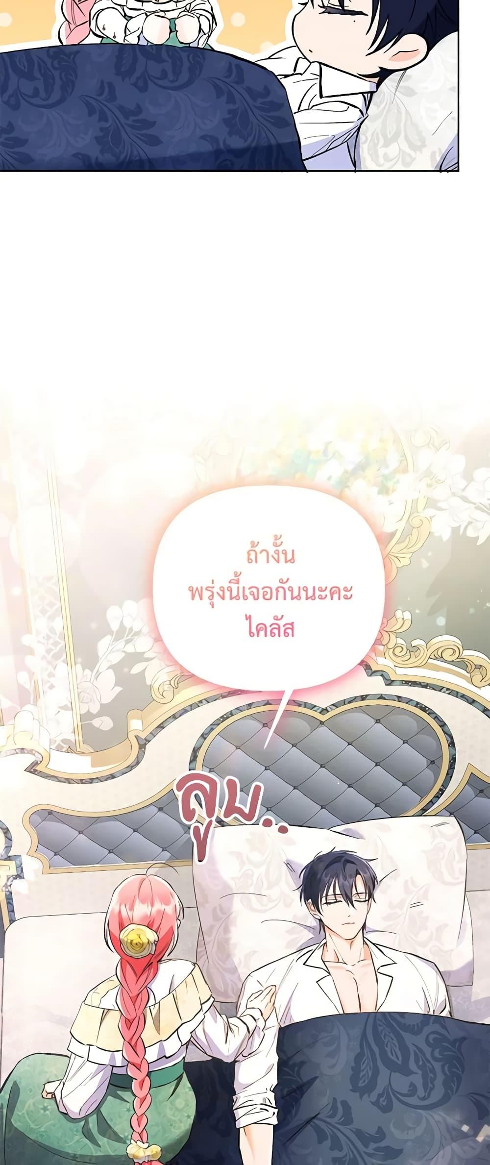 I Thought You Were a Time-Limited Husband ตอนที่ 4 46