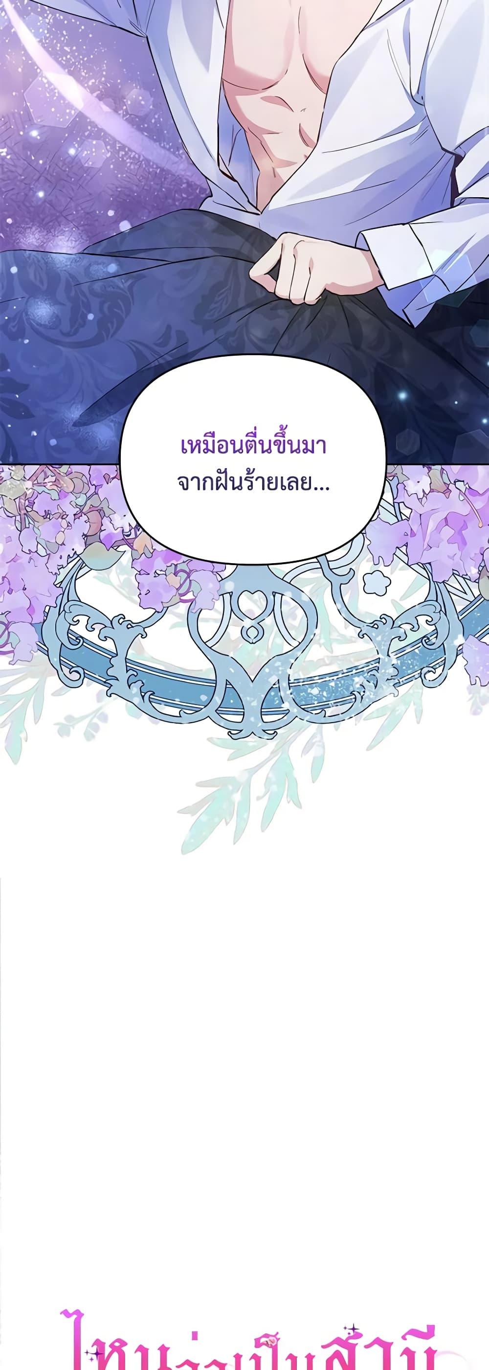 I Thought You Were a Time-Limited Husband ตอนที่ 5 11