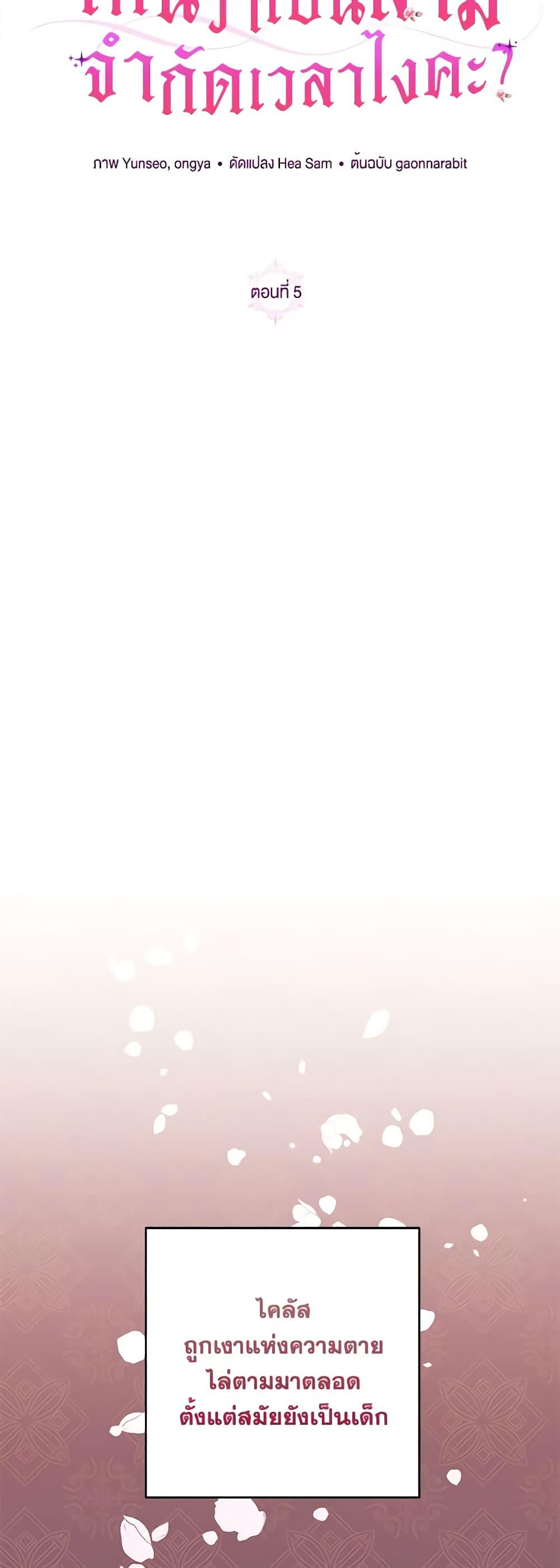 I Thought You Were a Time-Limited Husband ตอนที่ 5 12