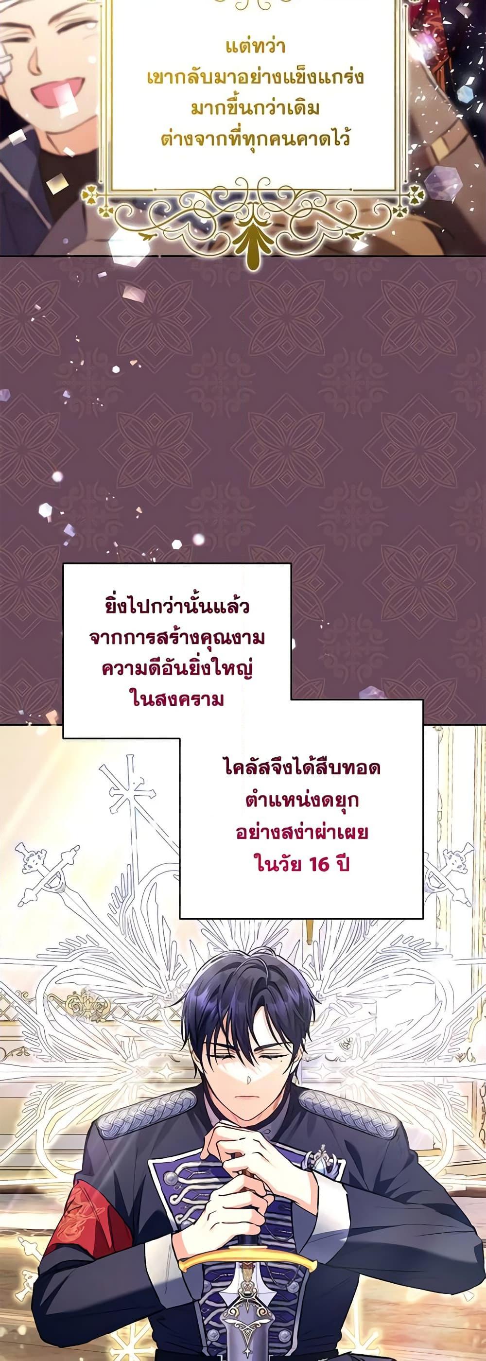 I Thought You Were a Time-Limited Husband ตอนที่ 5 23