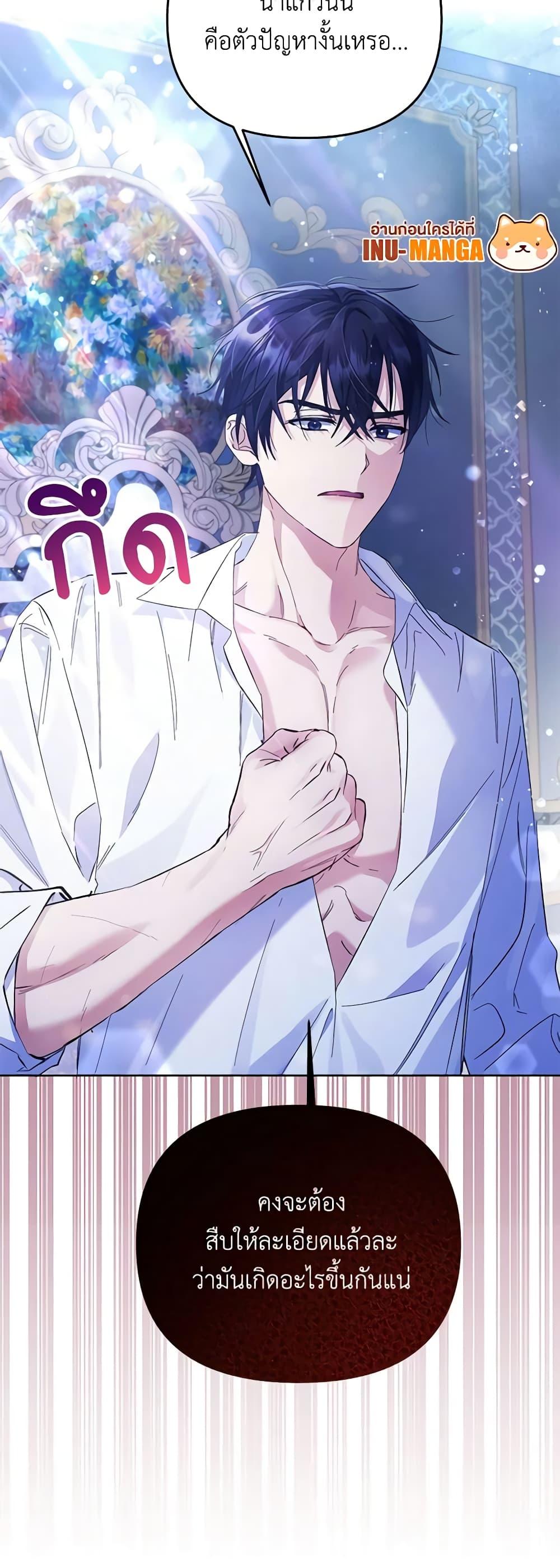 I Thought You Were a Time-Limited Husband ตอนที่ 5 31
